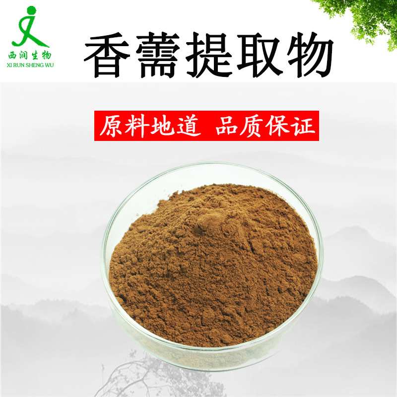 香薷提取物10:1源头工厂直发现货可寄样 高含量浓缩香草提取物