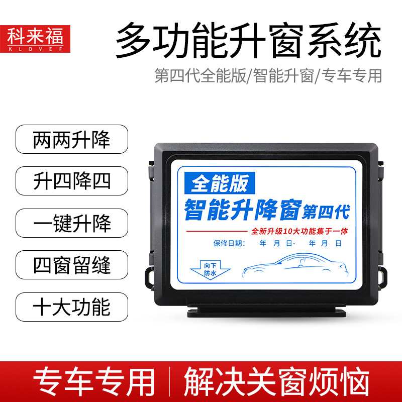 科来福凯美瑞卡罗拉雷凌汉兰达威驰升降窗智能关窗器玻璃升窗器
