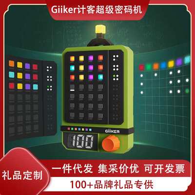 计客超级密码机儿童益智思维训练逻辑推理珠玑妙算GiiKER新年礼物
