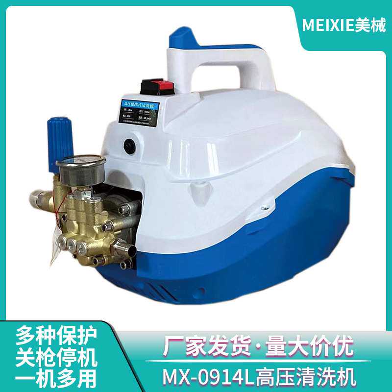 美械MX-0914L-0915L-0916L小鸭款高压清洗机家用