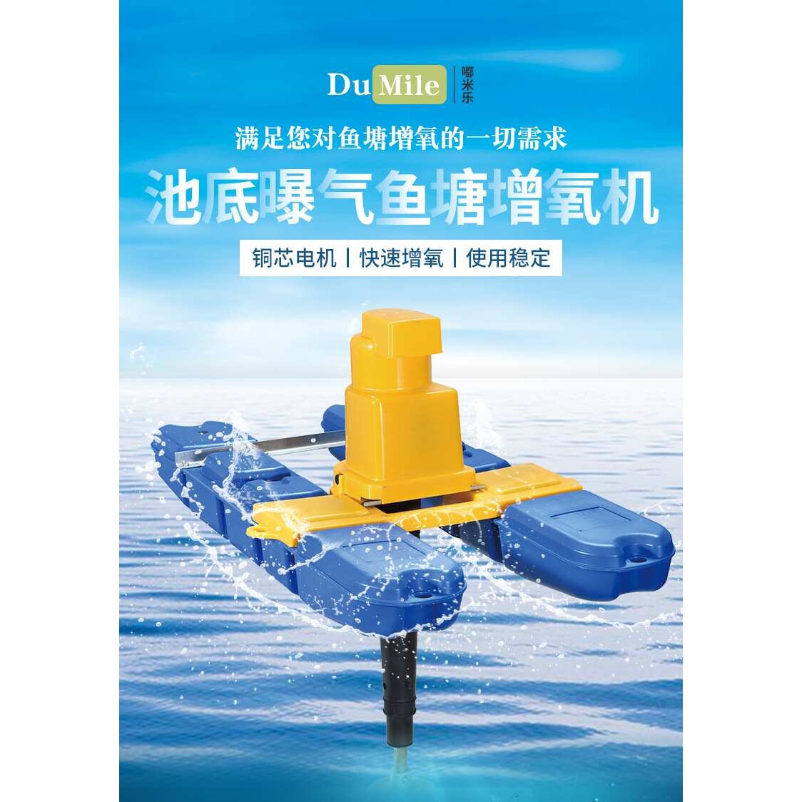 大功率潜水式池底活水增氧机射流式增氧机水底冰下低温鱼虾塘