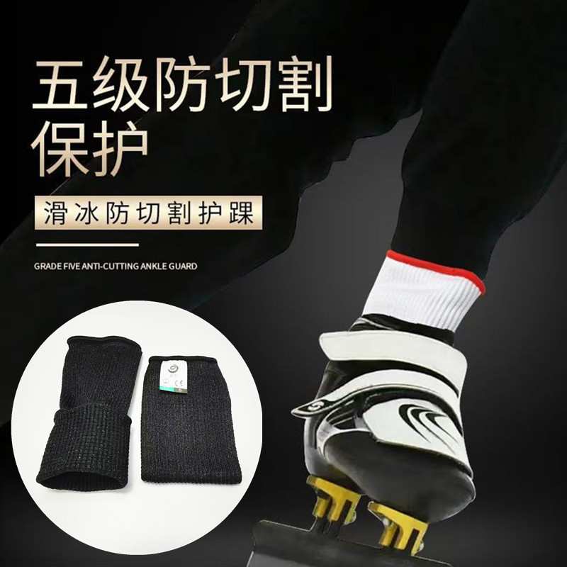 滑艺专业比赛弹力防切割护踝成人用护腕针织防护手腕青年保护脚腕