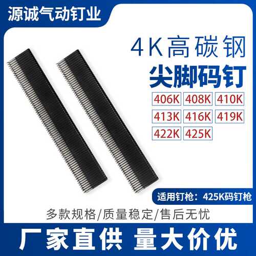 厂家 4K高碳钢尖脚码钉406K气动枪钉408K门窗金刚网藤椅U型钉