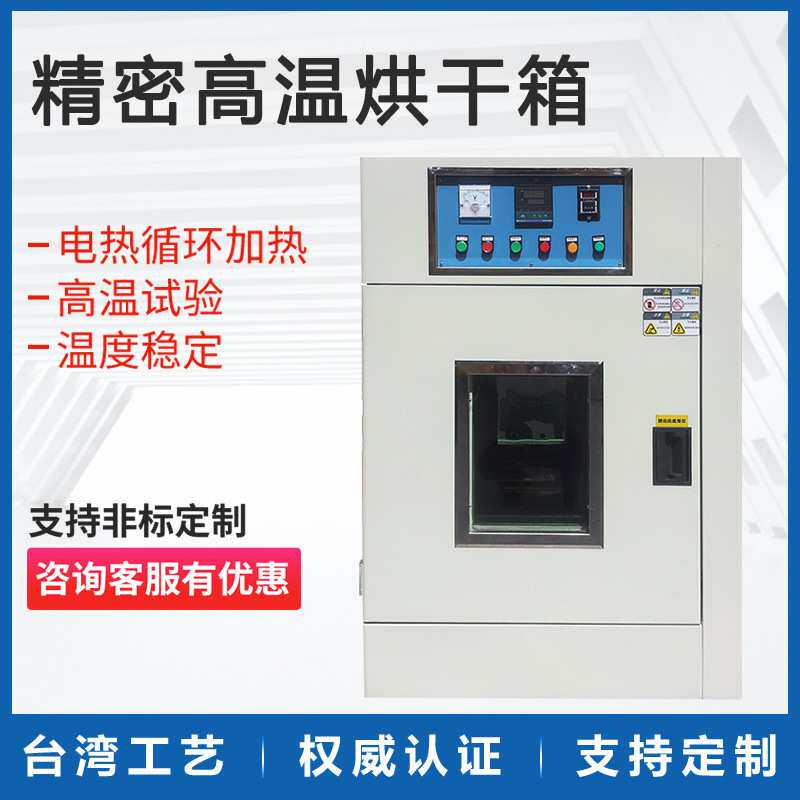 不锈钢高温恒温精密工业烤箱 电热鼓风干燥箱 食品果干商用烘干机