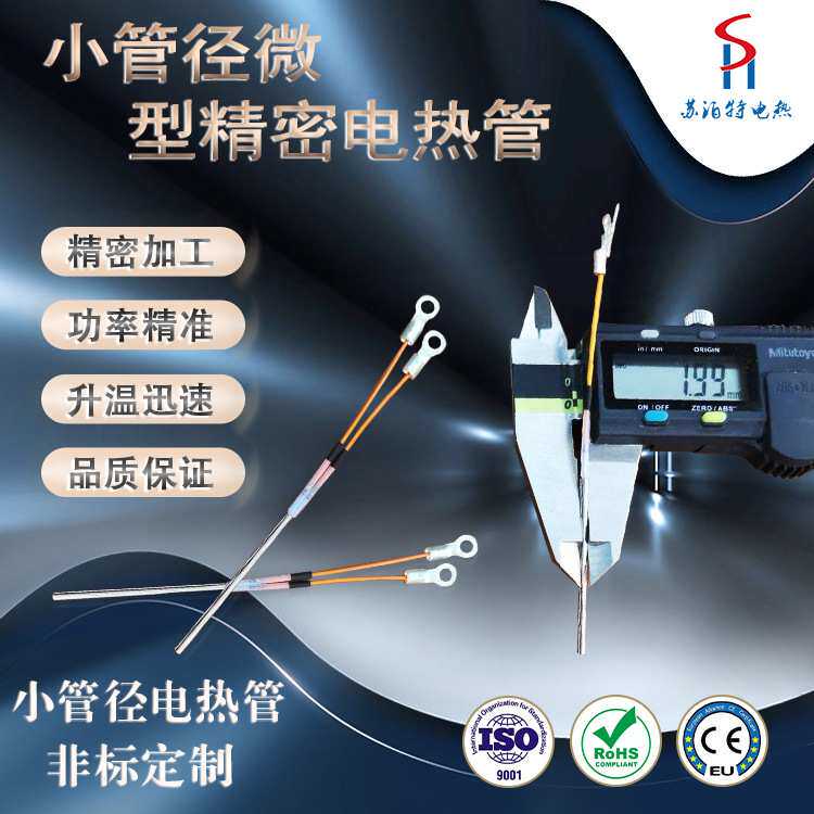 定制微小型单头电加热管新能源汽车电池发热管工业芯片模具加热棒