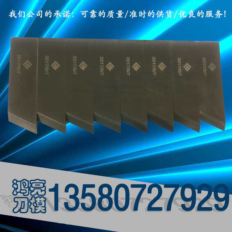 裁纸刀片 划切刀 厂家直销 各种机械机器 线束刀模