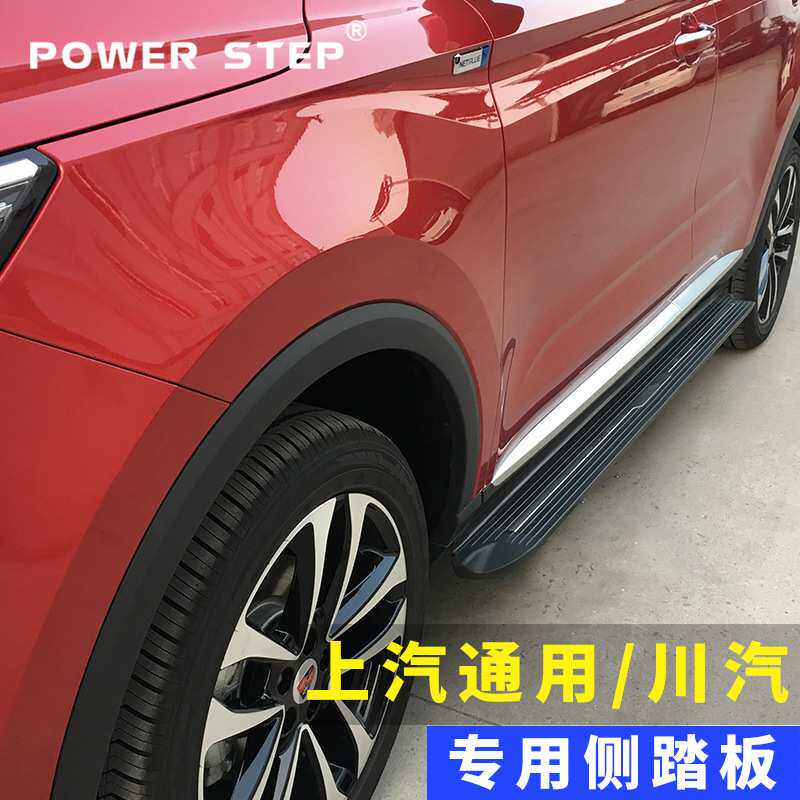 适用荣威RX5PLUS斯威X7名爵锐腾EZS固定汽车脚侧踏板改装一件代发