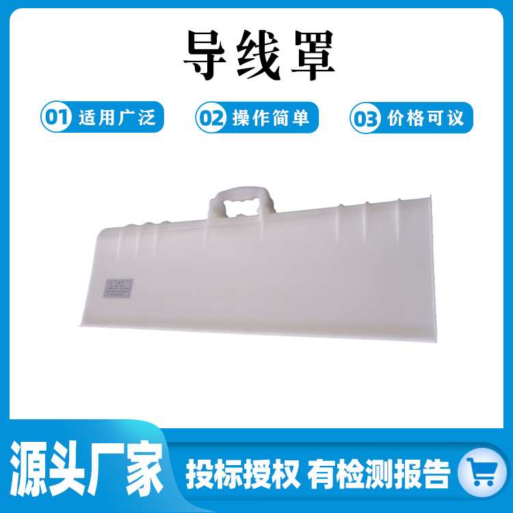 导线遮蔽罩国产白色电力施工导线保护罩环氧树脂高压绝缘罩