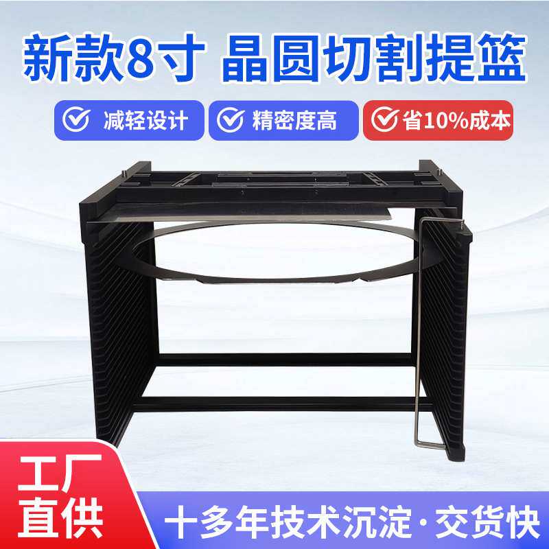 厂家直供新款晶圆提篮 8寸25槽减轻设计晶圆切割铝合金精密卡塞盒