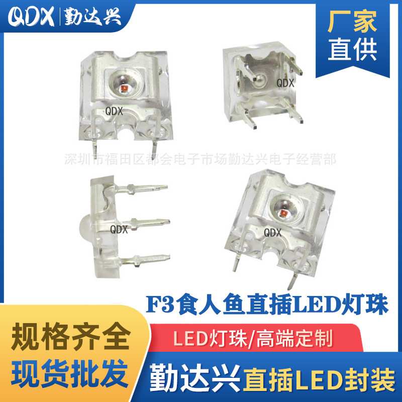现货3mm直插四脚食人鱼led灯珠高亮f3圆头红绿蓝黄白光发光二极管
