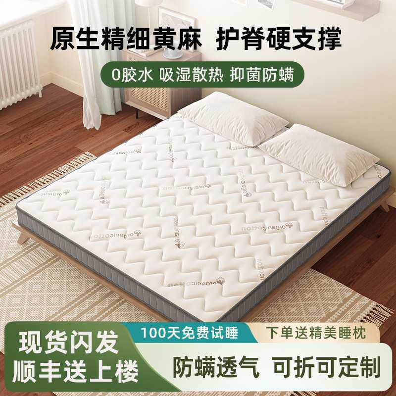绽美娅天然黄麻床垫家用卧室硬薄S型精细护脊椰棕乳胶m榻榻米