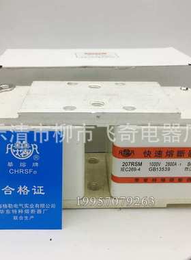207RSM 1000V 1500A1600A-1双体快速熔断器P型双面颊板 银熔丝