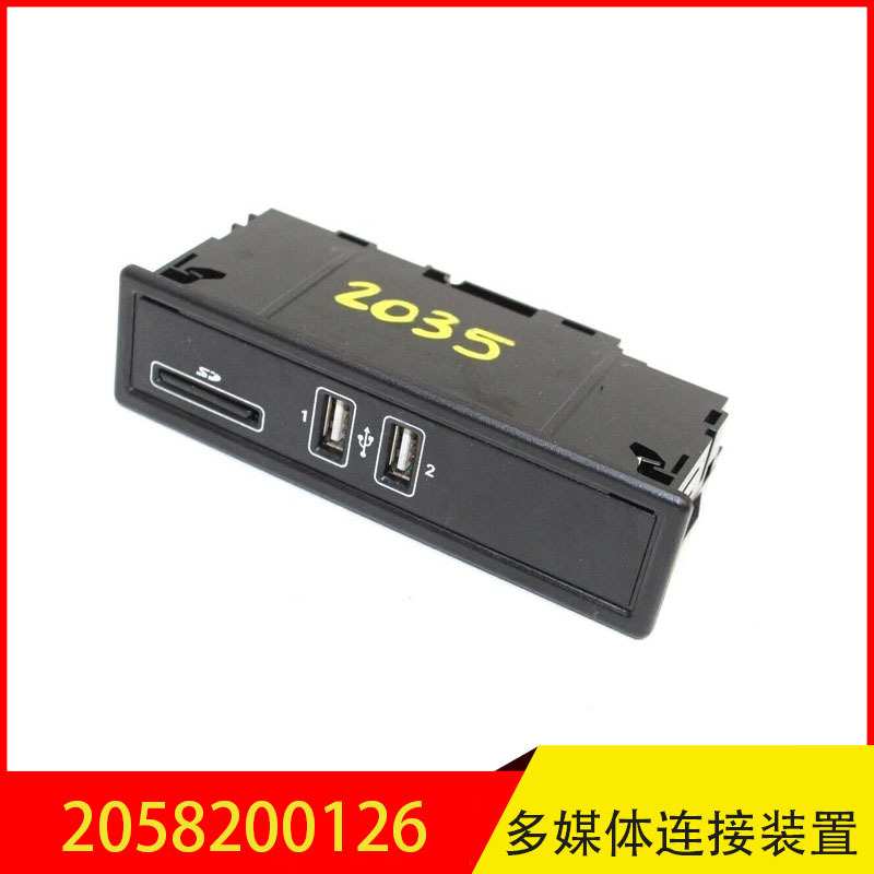 2058200126 适用于奔驰C级 连接单元 多媒体连接装置 USB接口