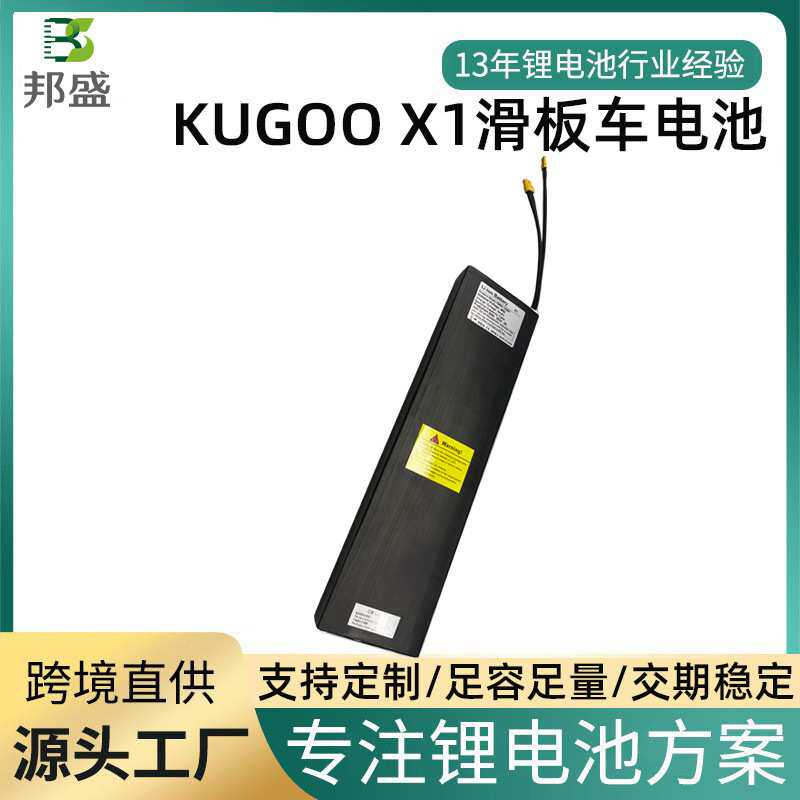 电动滑板车电池Kugoo X1 48V13Ah滑板车电池酷格通用18650锂电池