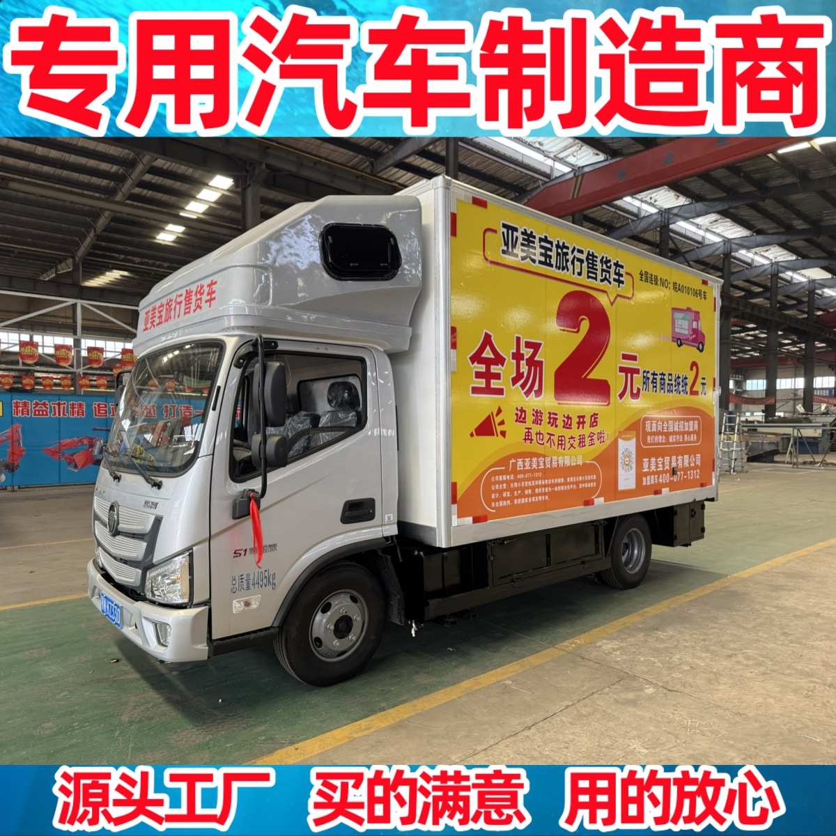 亚美宝售货 移动售货车 亚美宝移动两元车 两元店 移动地摊车厂家