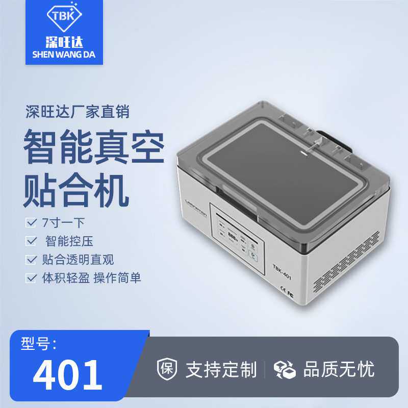 TBK401mini真空气囊贴合机压屏机手机爆屏修复维修仪器设备工厂