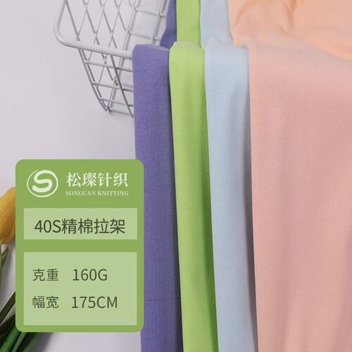 40支精棉拉架汗布 精梳棉氨纶拉架食毛 弹力汗布面料舒适女装布料
