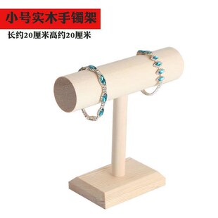 实木手镯架手串手表收纳架子家用手链项链陈列架首饰架饰品展示架