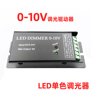 led调光器 0-10V调光驱动器 调光镇流器 0到10V低压输入调节模块