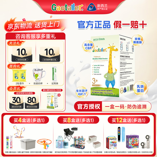 高特乐A2升级版儿童成长奶粉