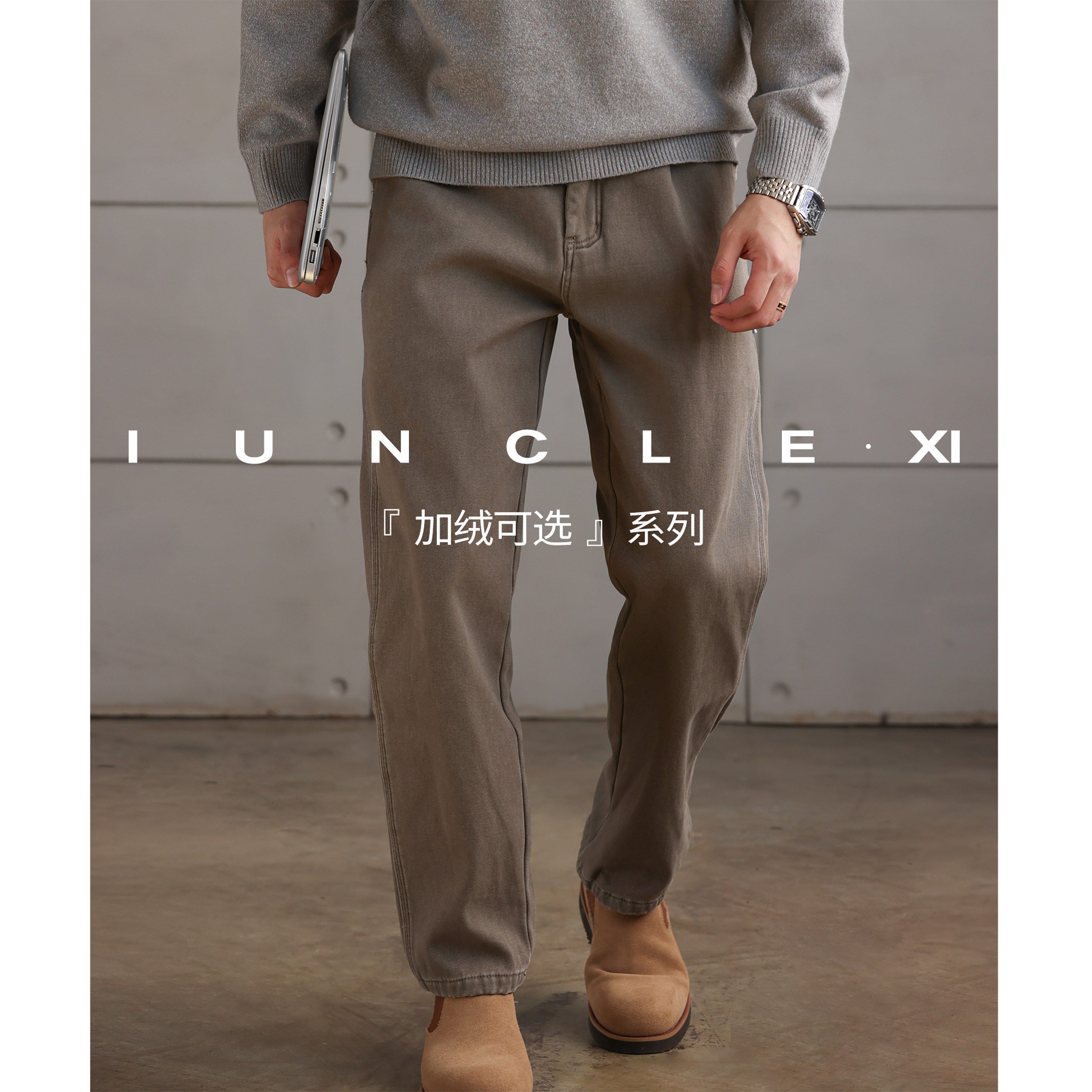 IUNCLEXI【洗褪工艺】重磅纯棉微锥休闲裤男士2025秋冬加绒直筒裤,男装,休闲裤,淘宝优惠券,粉丝福利购,淘宝优惠卷