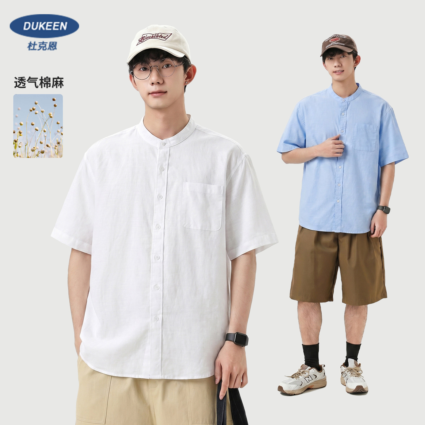 DUKEEN亚麻立领衬衫男士夏季薄款2026新款日系棉麻白衬衣男款短袖