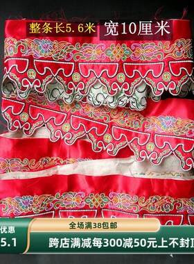 10披风厘米宽贵州刺绣花边马尾品机绣绣片民族风苗服饰花布窗帘花