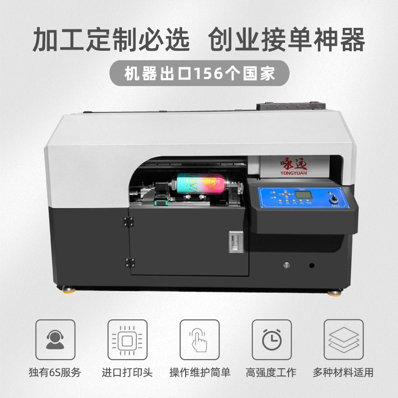 咏远高速圆柱体打印机适用于酒瓶饮料瓶保温杯易拉罐水杯uv印刷机,办公设备/耗材/相关服务,喷墨打印机,淘宝优惠券,粉丝福利购,淘宝优惠卷