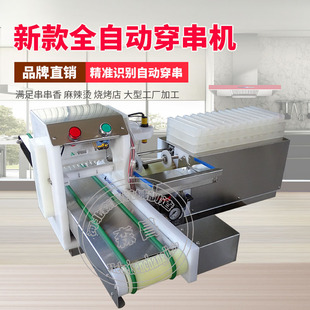 穿鸭胸肉 畅销羊肉穿串机器 小型小串串机 夏季 商用全自动穿串机