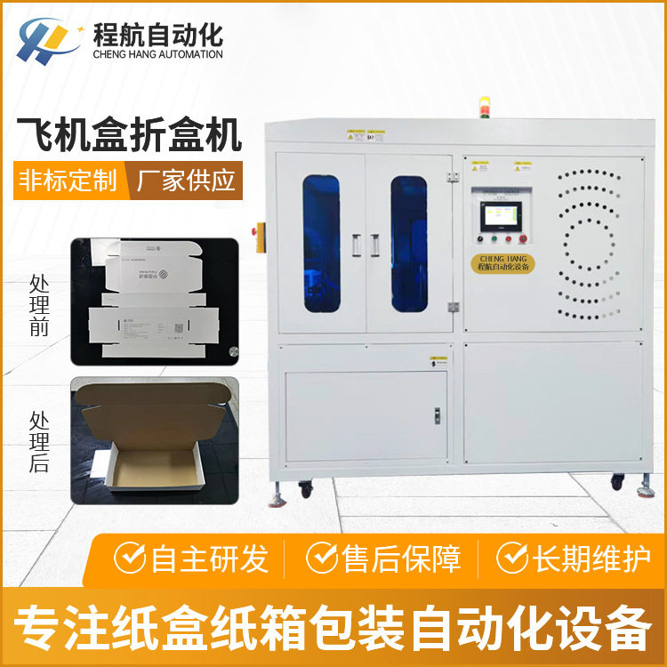厂家飞机盒折盒机 纸盒纸箱自动折盒机 快递纸盒飞机盒彩盒折盒机,标准件/零部件/工业耗材,成套液压系统,淘宝优惠券,粉丝福利购,淘宝优惠卷