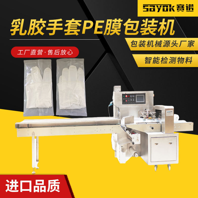 乳胶手套PE膜包装机全自动封口打包机三维包装机设备四边封机械,商业/办公家具,灯箱布/软膜天花,淘宝优惠券,粉丝福利购,淘宝优惠卷