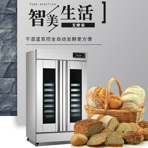 32盘醒发箱商用面团吐司可颂面包醒发设备 食品发酵箱 商用醒发机