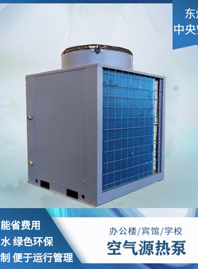 超低温空气能热泵宾馆采暖制冷家用煤改电节电设备地暖空气源热泵
