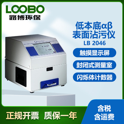 德国Berthold LB2046低本底α,β表面沾污仪 操作简单 活度测量仪