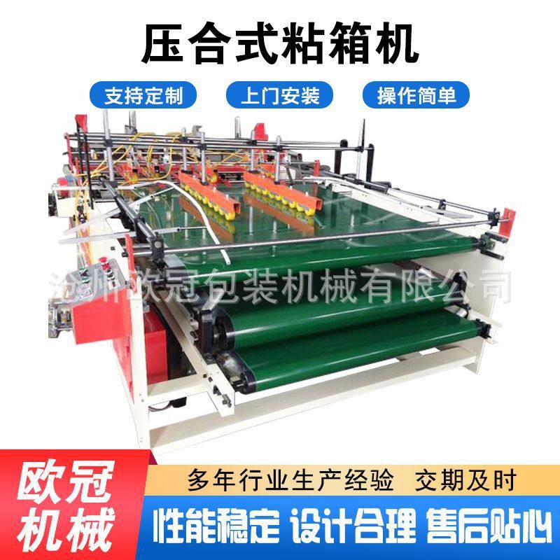 压合式粘箱机纸箱包装机械糊盒机设备压合式纸盒胶粘机智能食品,农机/农具/农膜,播种栽苗器/地膜机,淘宝优惠券,粉丝福利购,淘宝优惠卷