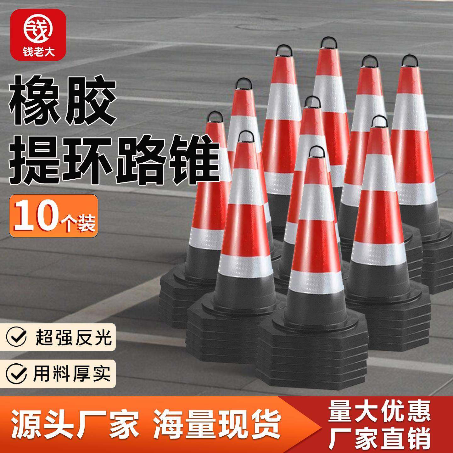 10个装橡胶路锥反光锥圆锥70cm雪糕筒隔离锥路障施工安全锥形桶