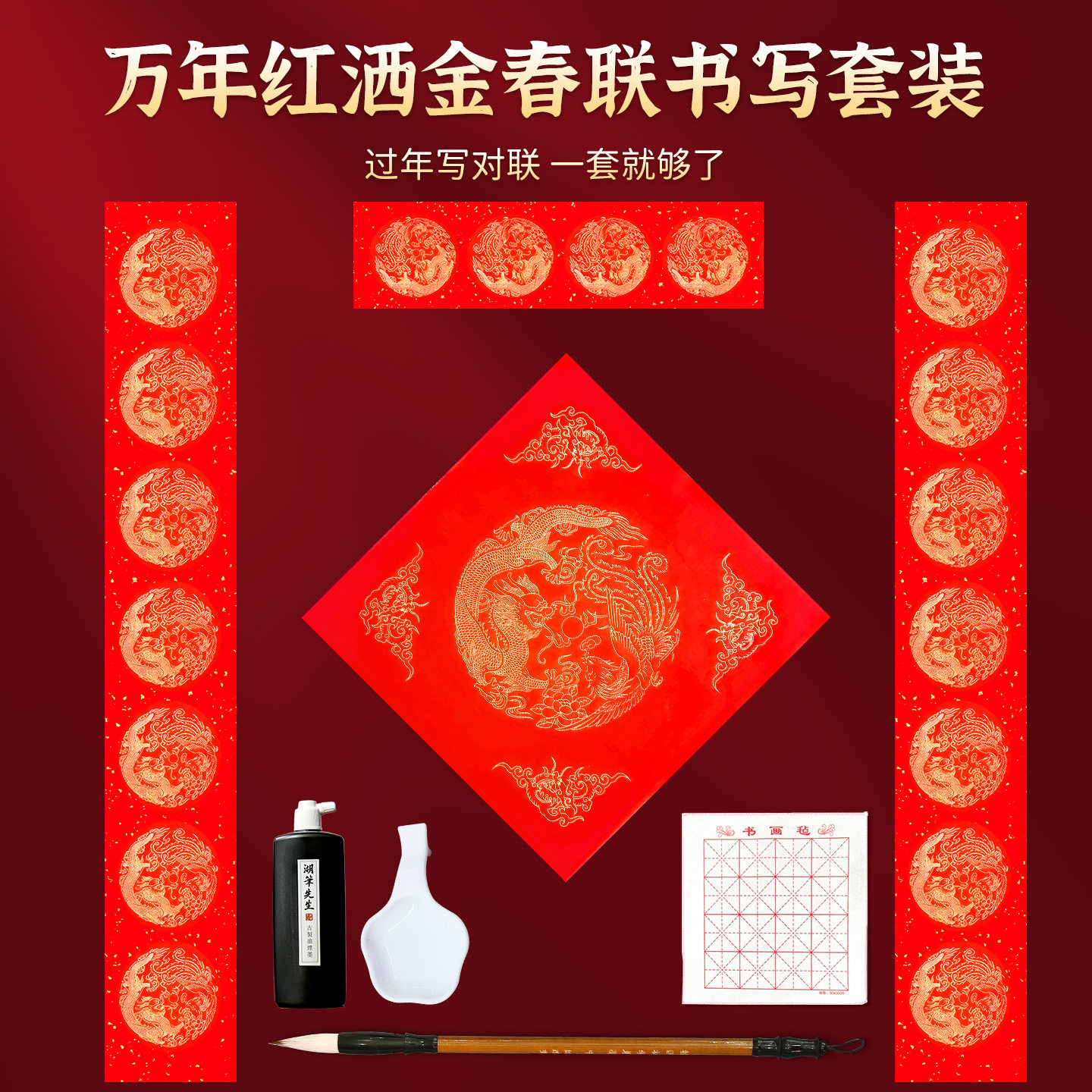 空白对联春联书法纸套装