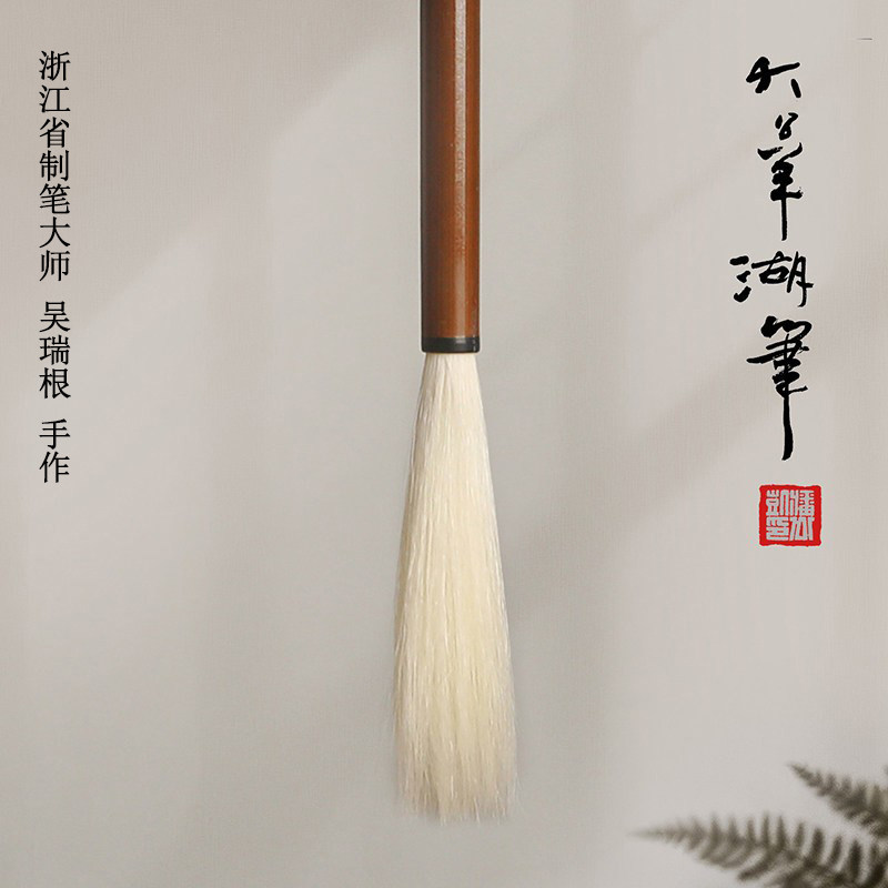 大公羊湖笔行雲勾线笔细嫩光锋纯羊毫长峰毛笔书法草书行书专用篆书长毫行草国画专业款文房四宝吴瑞根手作
