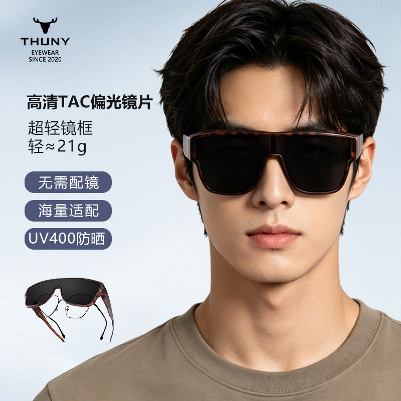 THUNY太阳眼镜套镜男女款TAC镜片可套近视镜防紫外线驾车偏光开车