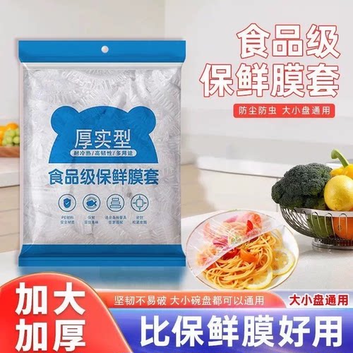 新款一次性保鲜膜套大小碗盘通用加厚食品级防尘防串味家用保鲜套