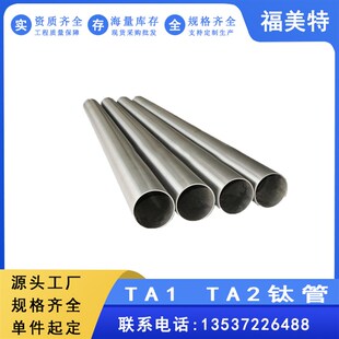 热销钛管TA2/GR2纯钛管TA1毛细管TC4/TA18钛合金管钛环钛桶钛锻件
