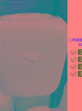 实验室二甲基硅油集热油浴专用油导热油介质油高温道康宁硅油50CS