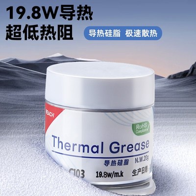 导热硅脂19.8W游戏本显卡CPU散热导热膏C7921电脑超频降温神器