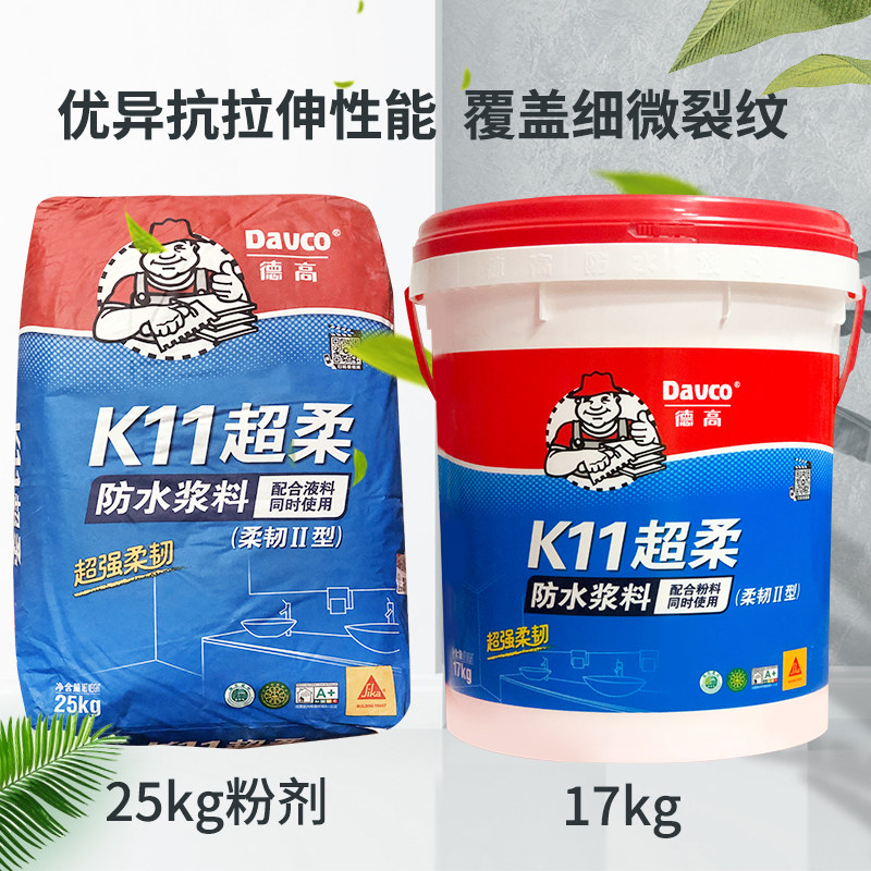德高防水k11柔性防水浆料厨房卫生间室内外屋顶翻新堵漏防水涂料