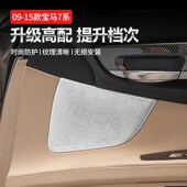730 宝马7系内饰改装 740li高音A柱车门喇叭罩F02音响盖贴 14款
