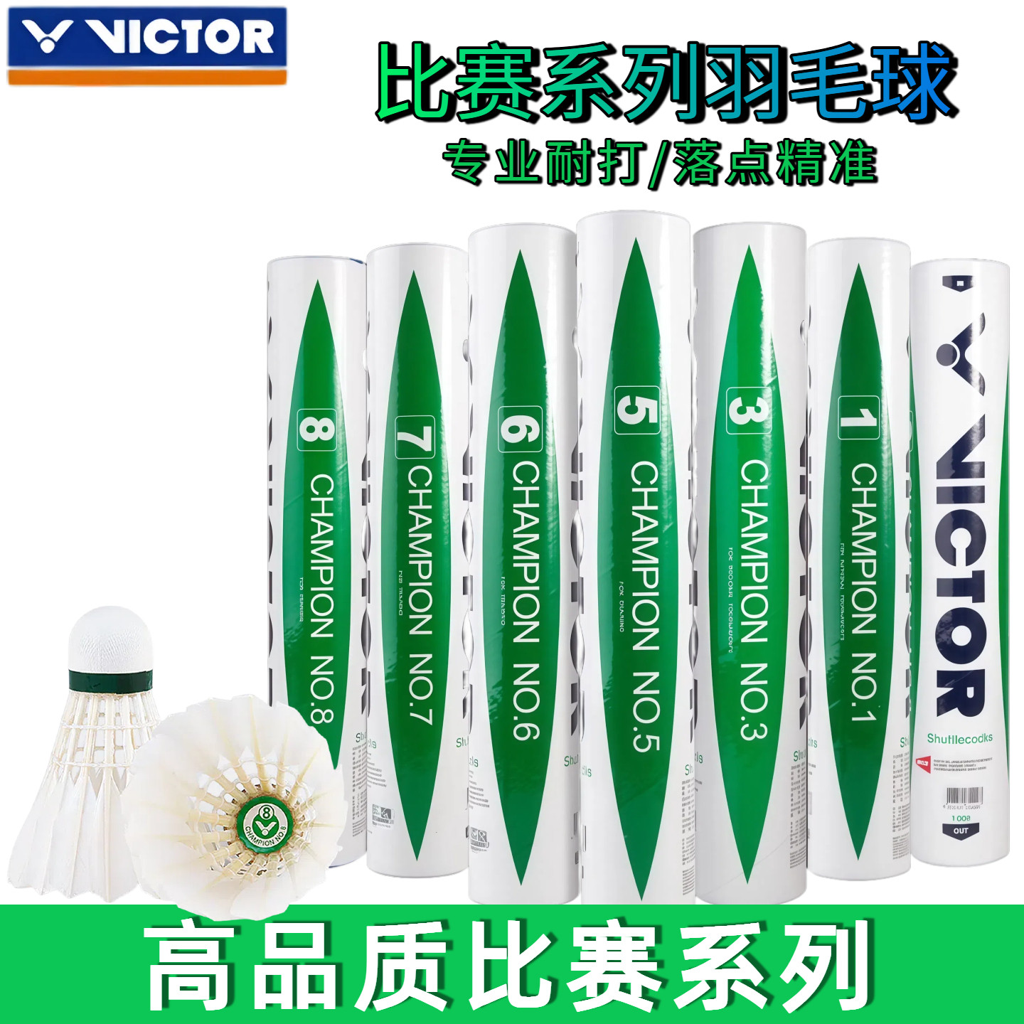 正品victor胜利羽毛球比赛1/3/6/8号训练专业耐打精准稳定威克多