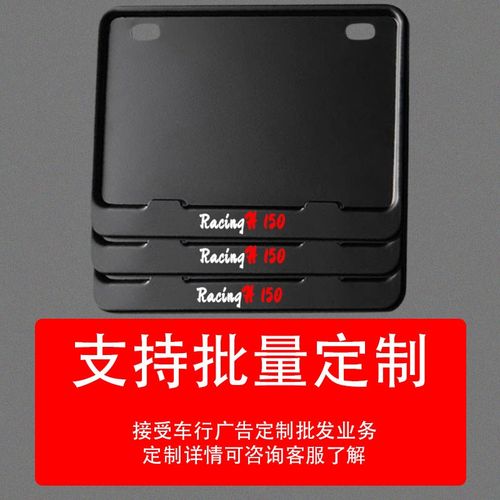 光阳-Racing H150纯黑框专用摩托车牌照框后牌框通用摩托车