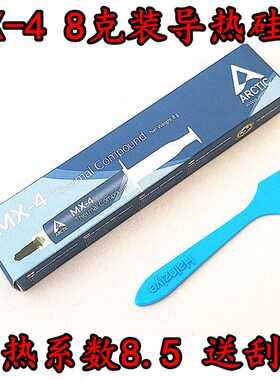 AC Arctic MX-4 mx-5 2克4克8g20g电脑CPU散热硅脂笔记本导热硅脂