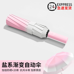 高颜值渐层女生遮阳伞防晒抗UV全自动晴雨伞两用摺叠遮阳抗风