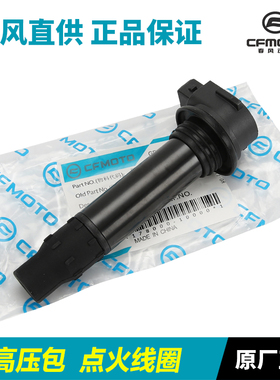 春风摩托车700CLX CF700-2-2A火花塞点火线圈高压包高压帽点火器